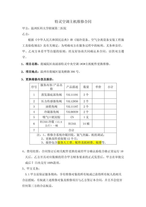 空調維修合同，空調維修技術